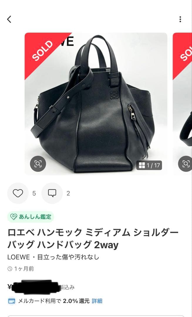 y*s様 LOEWE ロエベ　ハンモック　ミディアム　ブラック　バッグ