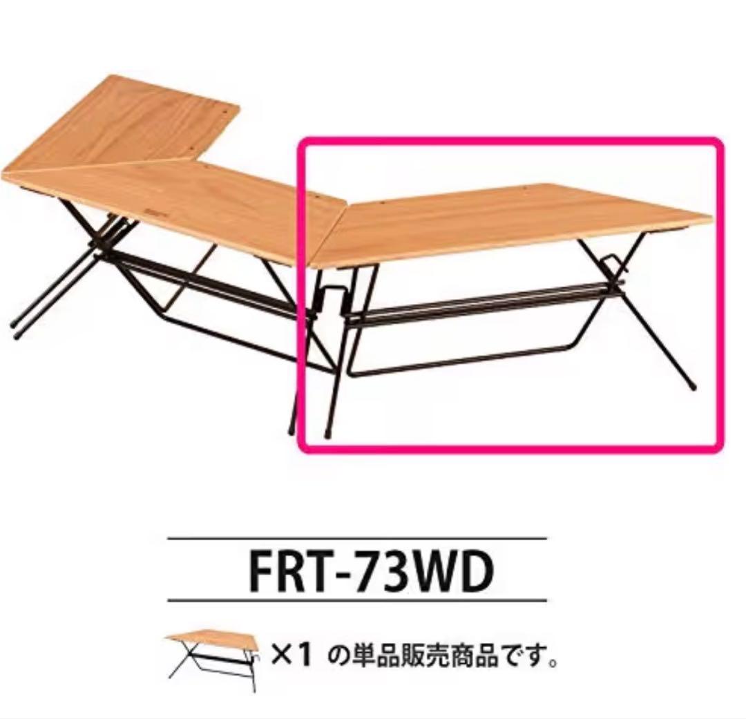 Hang Out アーチテーブル Arch Table FRT-73WD ウッド