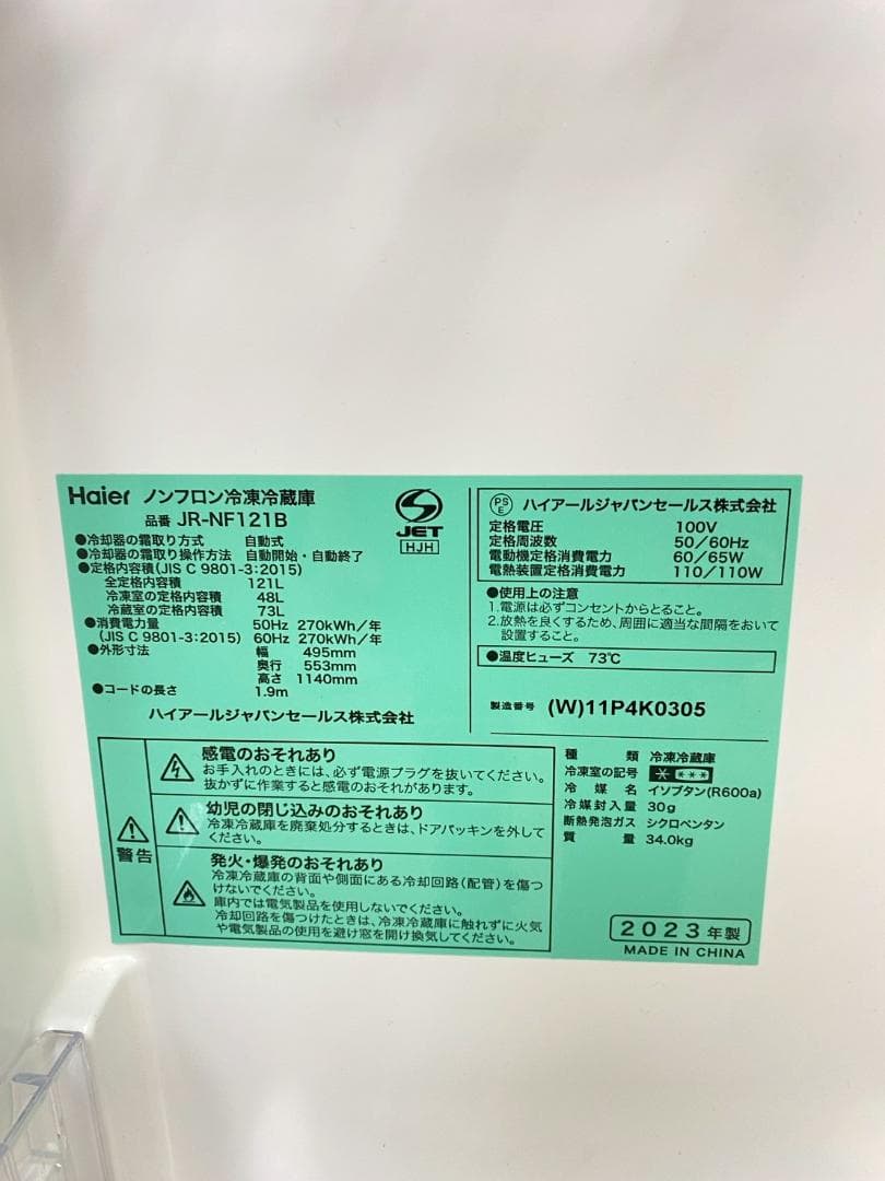 冷蔵庫 洗濯機 家電セット 一人暮らし 東京 神奈川 千葉 埼玉 F02e3