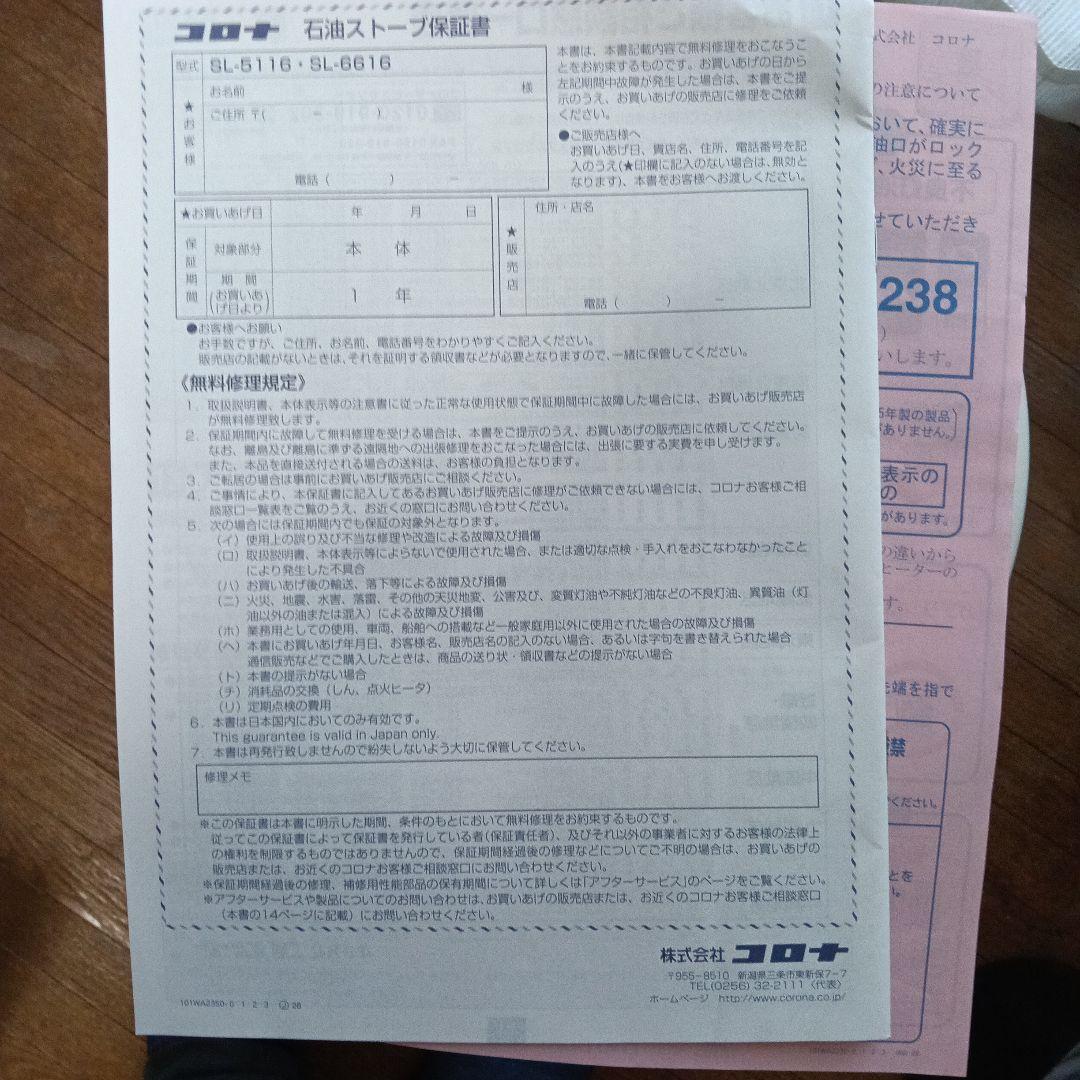 CORONA 石油ファンヒーター ホワイトSL-5116