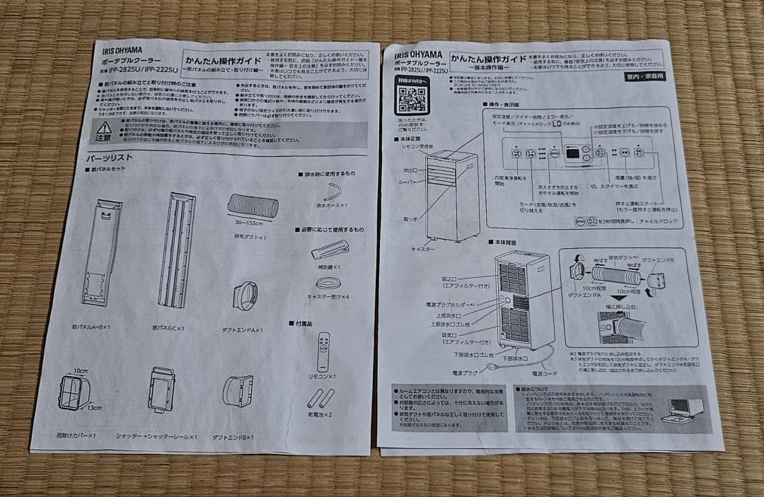 アイリスオーヤマ ポータブルクーラー2.2kW IPP-2225U ホワイト