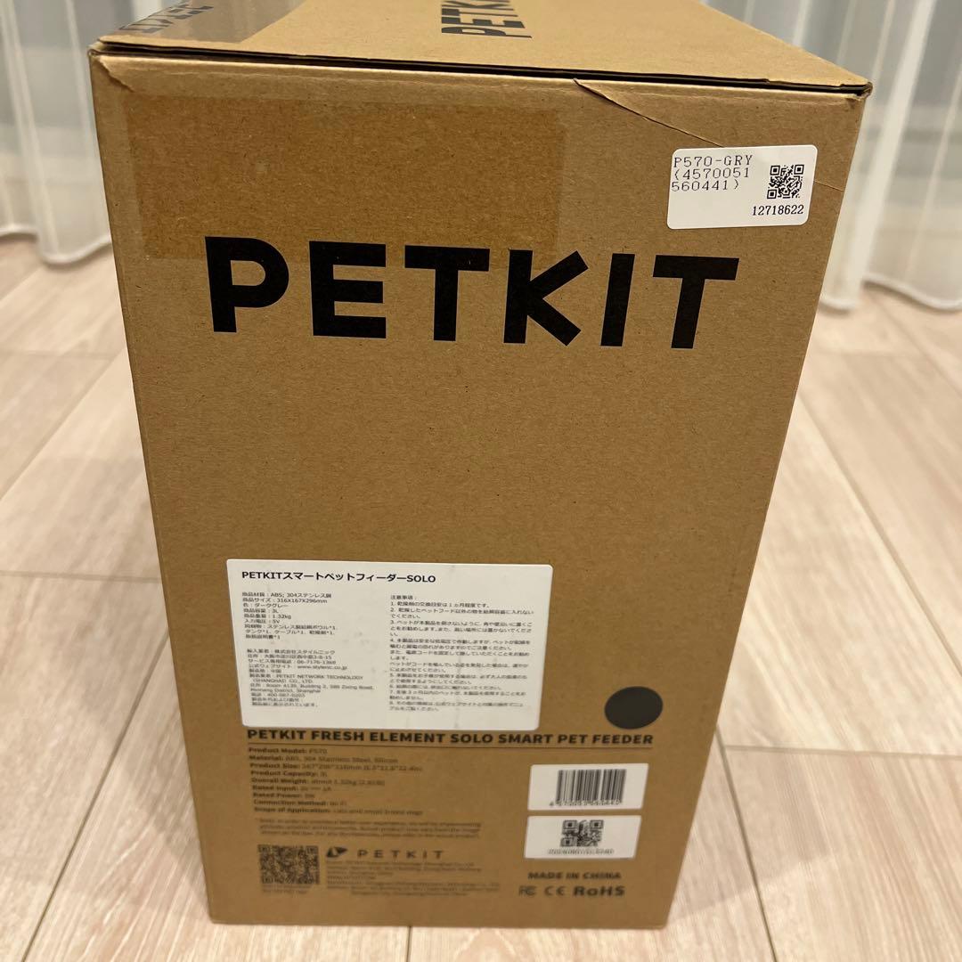 カヲル子 PETKIT 自動給餌 P570 / グレー【未使用品】