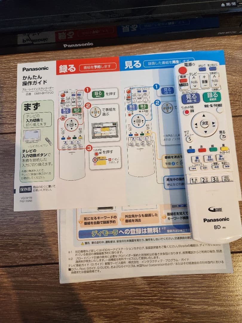 Panasonic DMR-BRT250 ブルーレイレコーダー