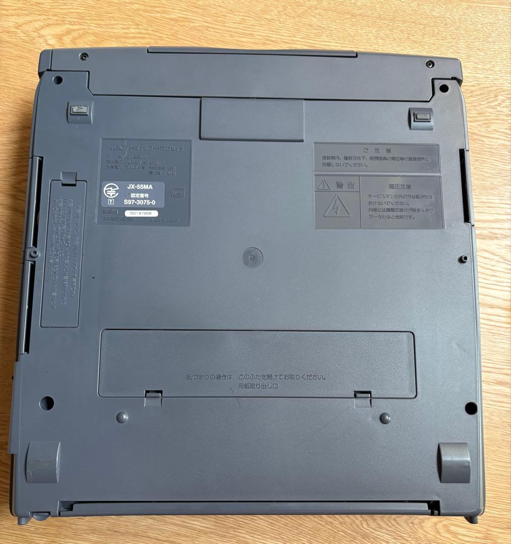 文豪JX-55MA NEC ワープロ　本体　中古
