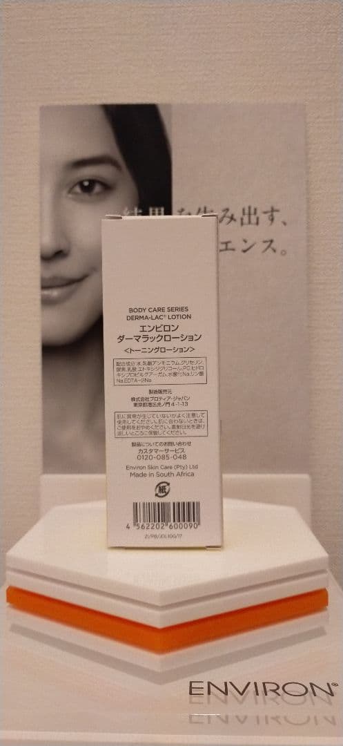 【sai.】クリアスキンウォッシュ＆ダーマラックローション ENVIRON