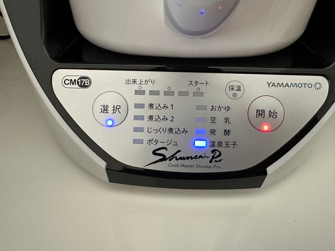 山本電気 クックマスター 旬彩Pro YE-CM17B 万能調理器 自動調理