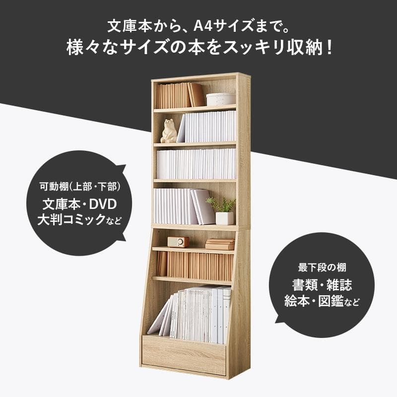 【幅60㎝】本棚 大容量 薄型 スリム 引き出し 書棚 ハイタイプ【ホワイト】
