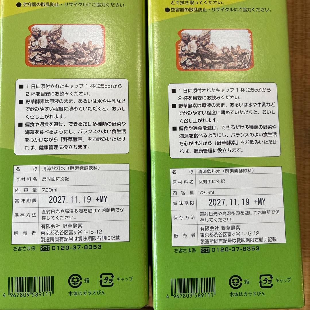 野草酵素 野草酵素 720ml