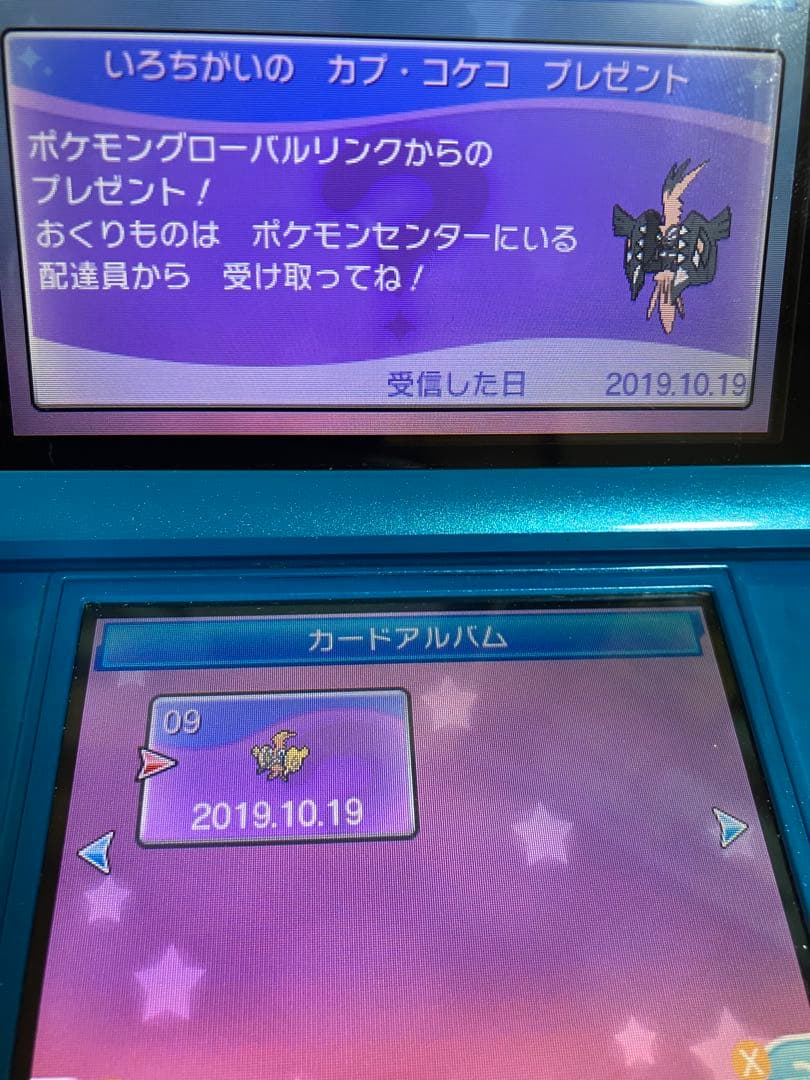 ポケモン ウルトラサン おくりもの未受け取り