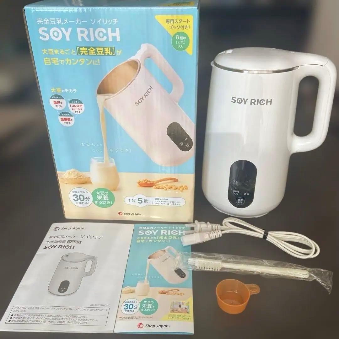 美品 SOY RICH ソイリッチ 完全豆乳メーカー　大豆700g付き