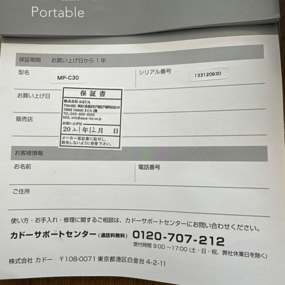 cado leaf portable mp-c30 新品未使用　凹みあり