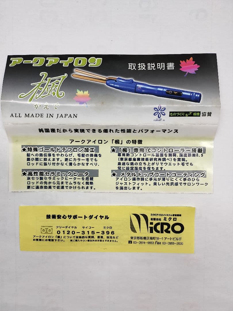 【理容 】アークアイロン 楓 ARC IRON kaede 8㎜