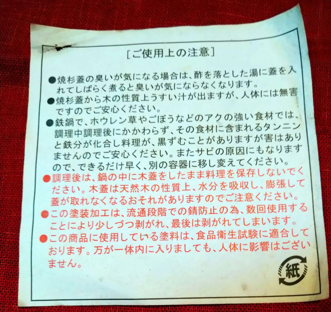 ♦料亭の味をご家庭で♦ 【味の匠・鉄鋳物製】２６cm深型【高級すき焼き鍋 ２鍋】