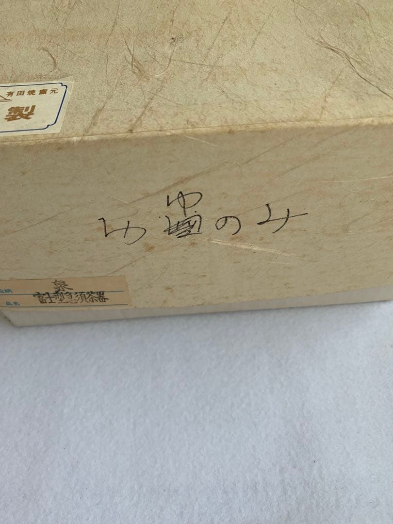 宮内庁御用達 深川製磁 富士型急須茶器「泉」 瑠璃色 湯呑5客セット 有田焼