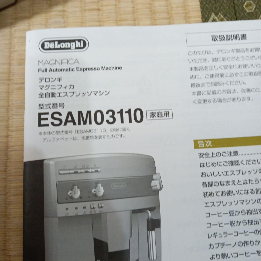 70.デロンギ　マグニフィカ　全自動エスプレッソマシン