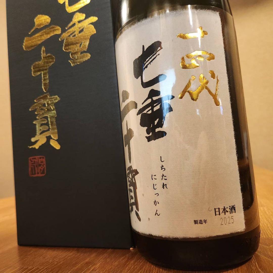 十四代 七垂二十貫 日本酒 2025年製造