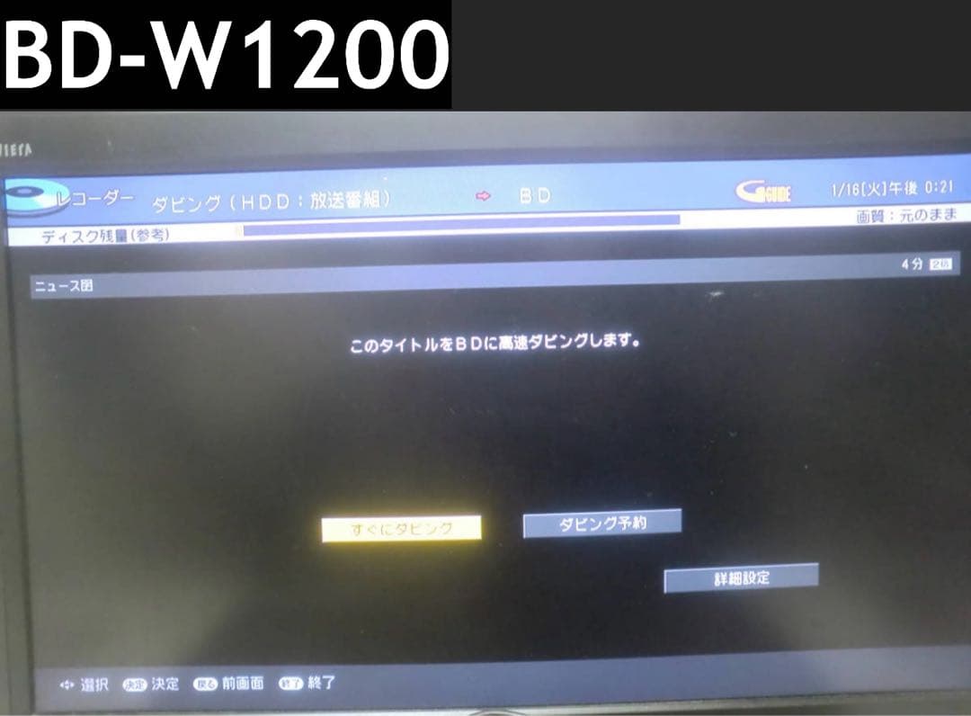 SHARP BD-W1200 1TB ブルーレイレコーダー