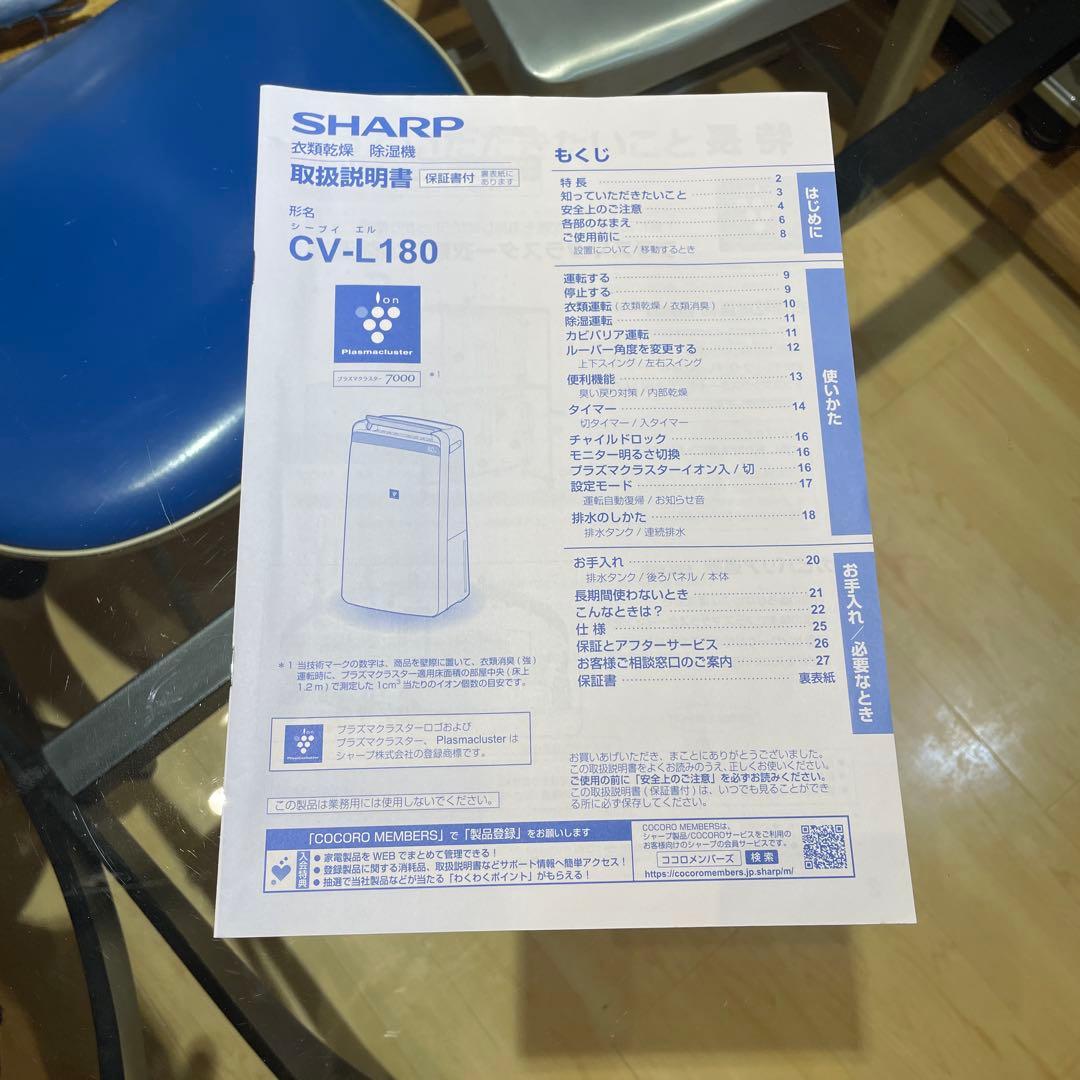 SHARP 除湿機衣類乾燥 18L プラズマクラスター7000 CV-L180W