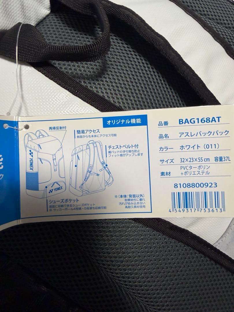 ヨネックス(YONEX) テニス用バック アスレバックパック BAG168AT