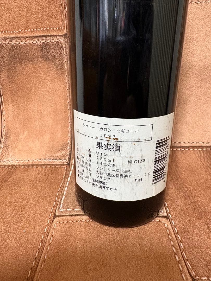 CHカロンセギュール1997