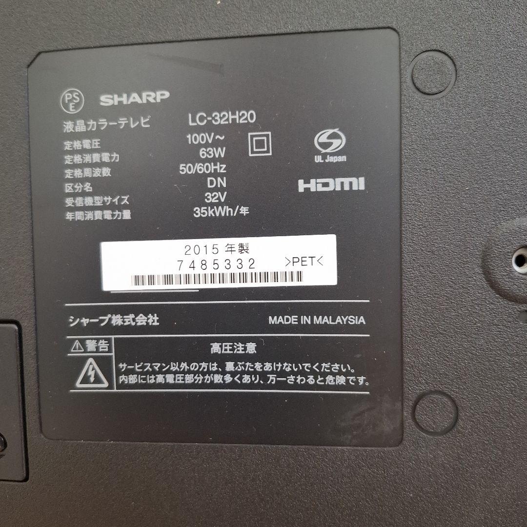 SHARP LC-32H20 液晶テレビ 32V型
