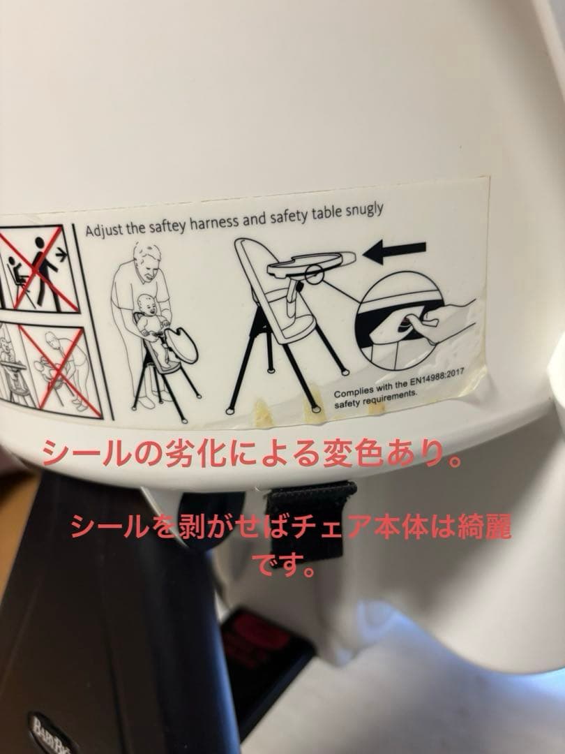 BabyBjorn ハイチェア ホワイト ベルト付き