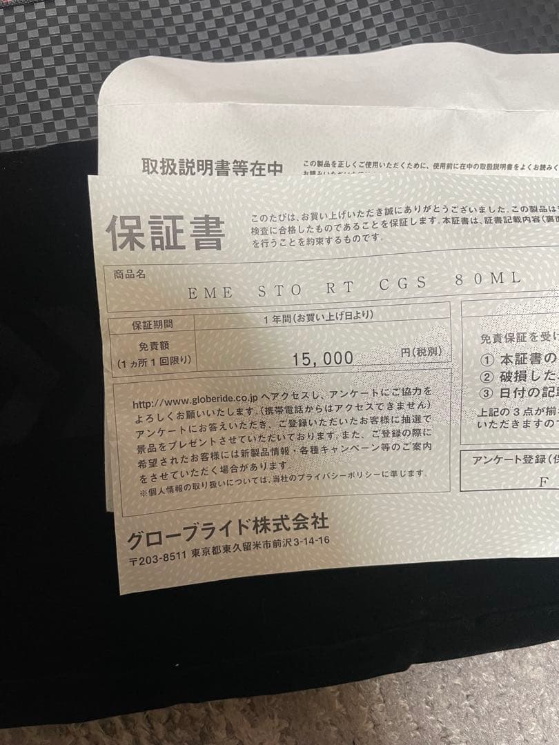 エメラルダス　ストイスト RT CGS 80ML