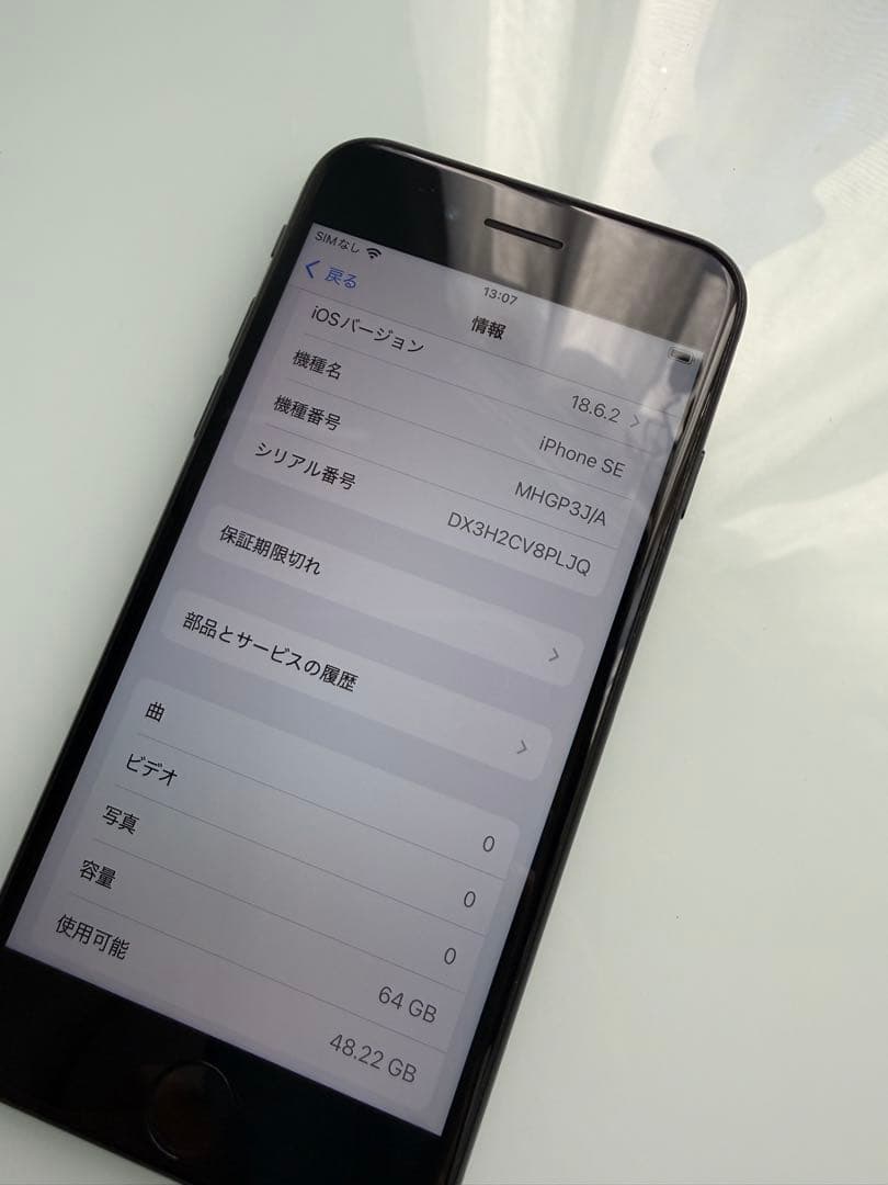 iPhone SE（第二世代）本体のみ