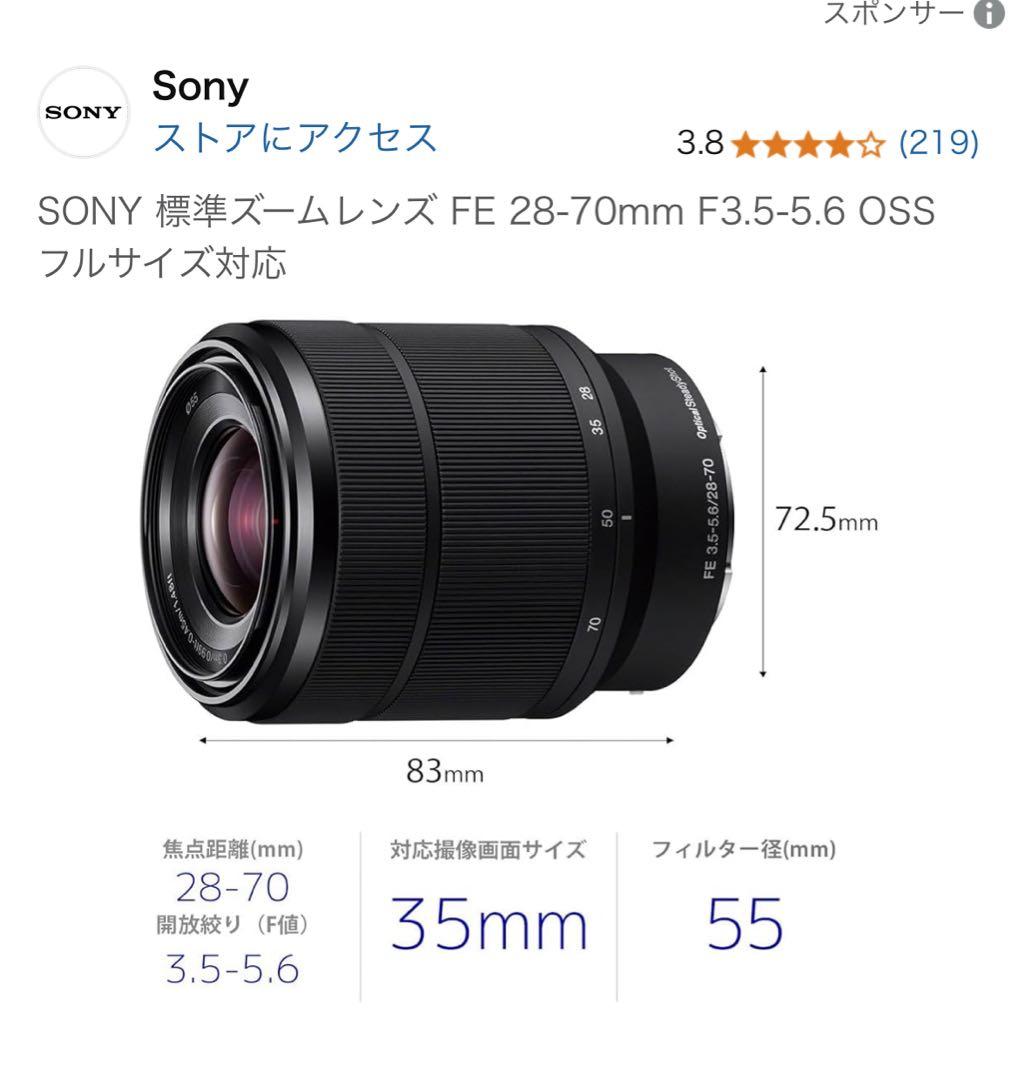 SONY FE 28-70mm F3.5-5.6 レンズ