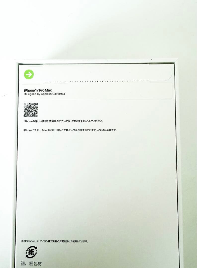 iPhone17ProMax2TB 【新品未開封】