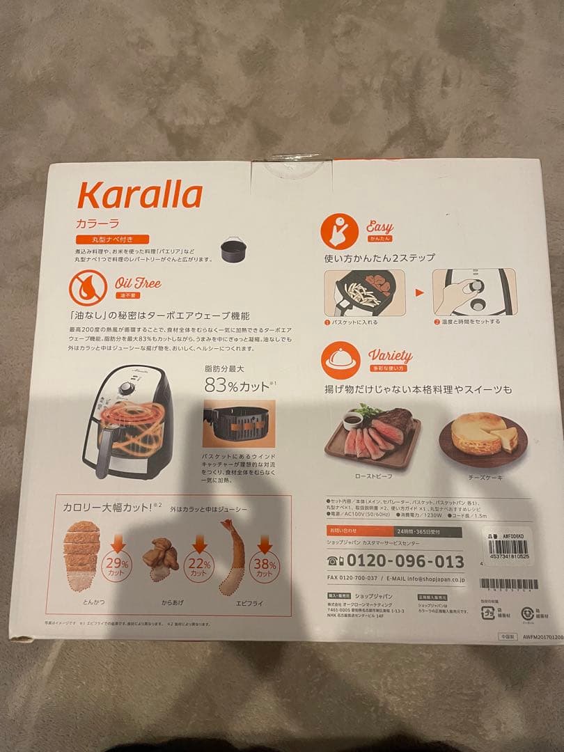 Karalla ノンフライヤー 新品未使用