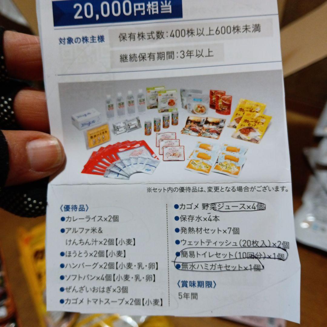 SECOM　防災備蓄品セット　株主優待品　2025