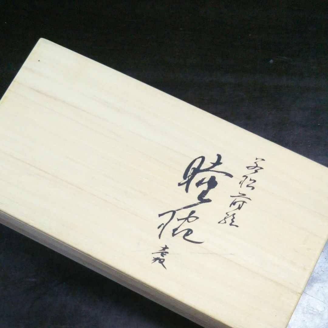 再値下げ 新品 山田平安堂 睦椀 若松 朱 黒 ペア 漆塗り 蒔絵