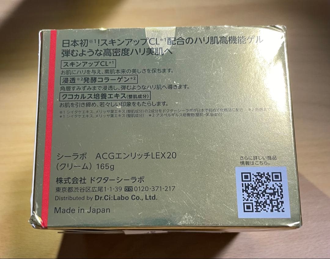 シーラボ　アクアコラーゲンゲル　ENRICH-LIFT-EX 165g