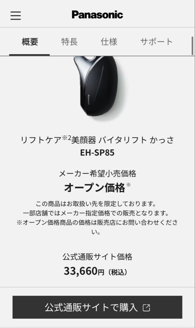 Panasonic 美顔器 バイタリフト かっさ EMS搭載 EH-SP85