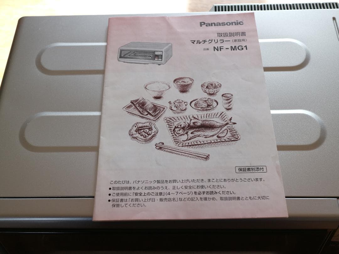 美品・パナソニック マルチグリラー NF-MG1