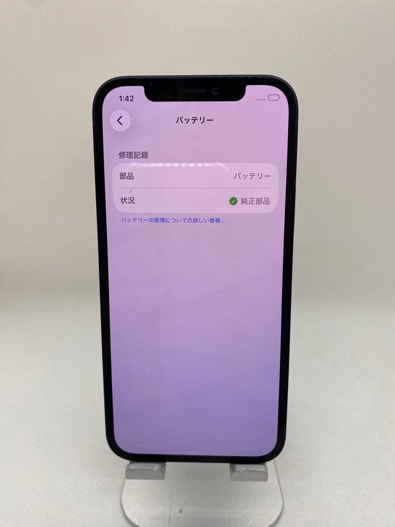 iPhone 12 128GB SIMフリー　31540
