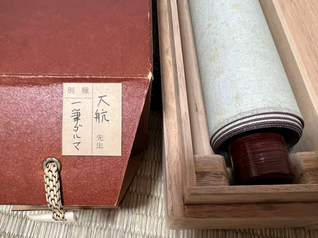 掛け軸３点／臨済宗/妙心寺派元管長/古川大航［－筆達磨］木箱！