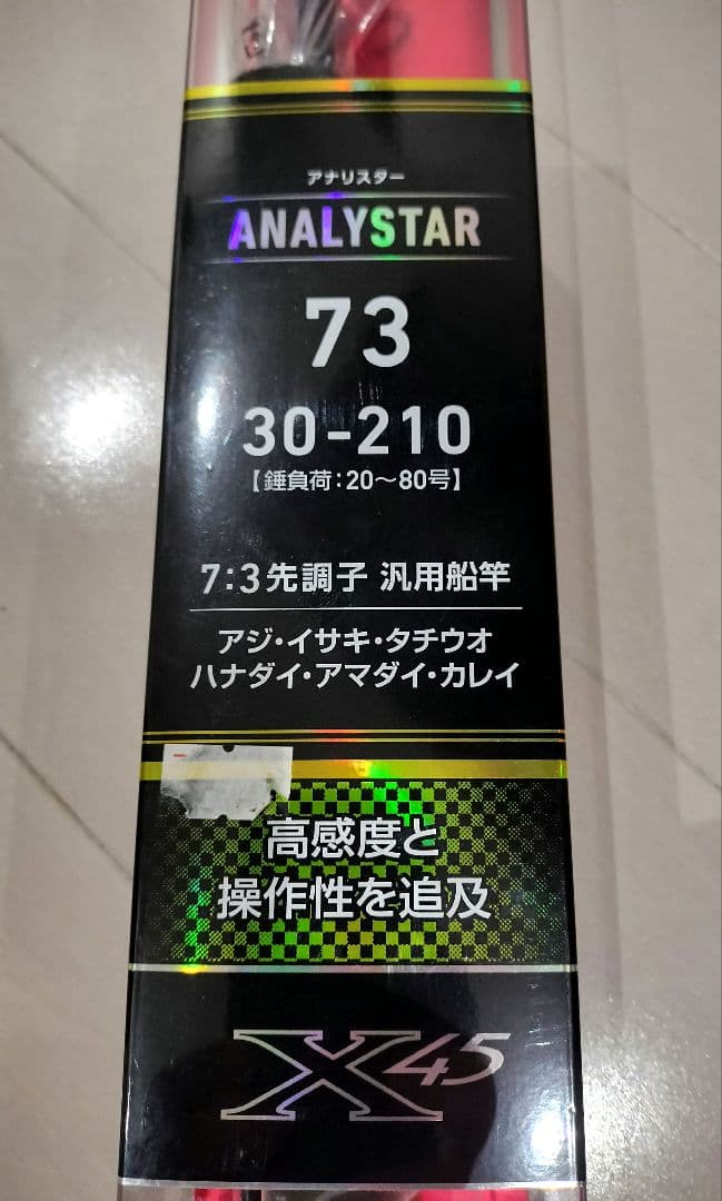 新品）アナリスター 73 30-210