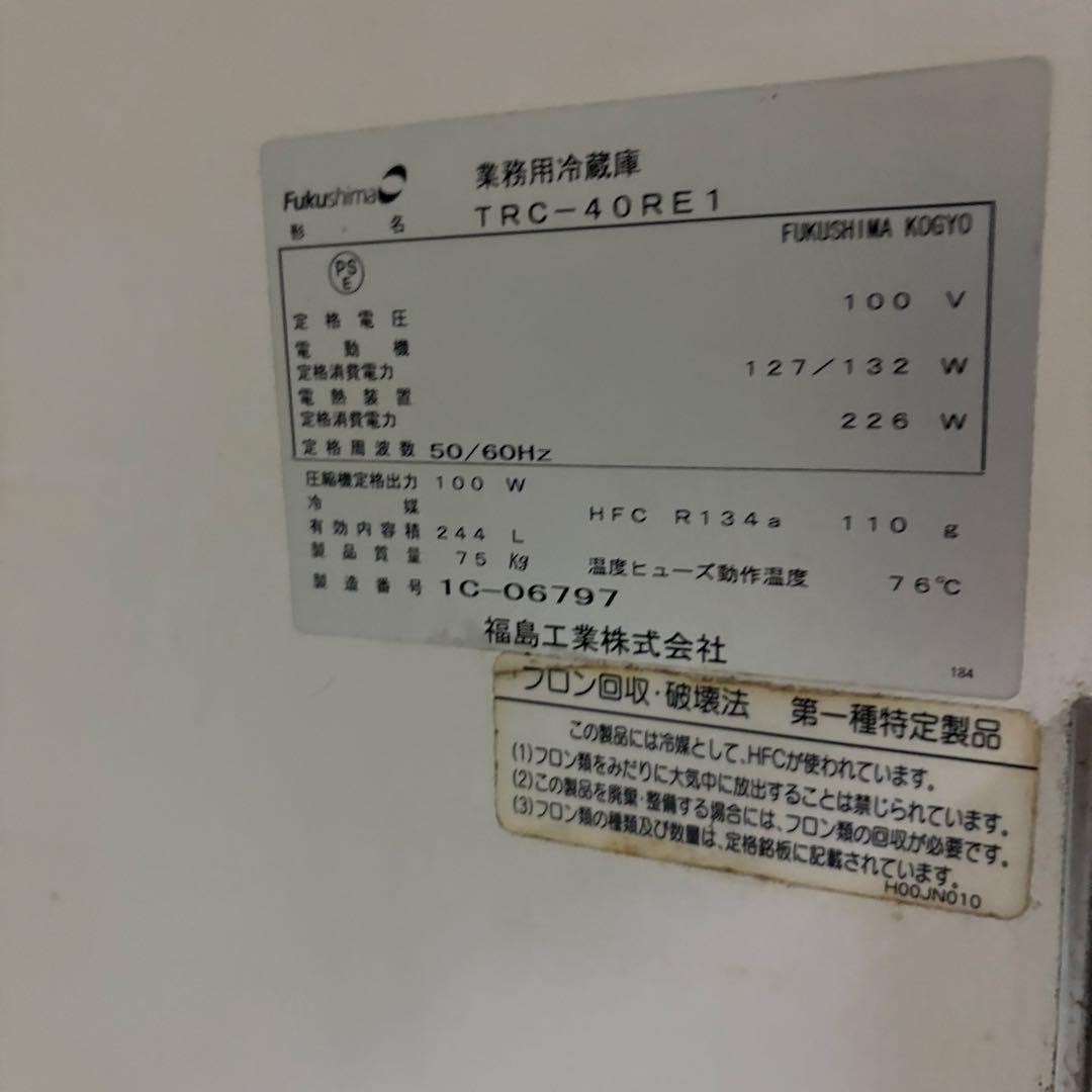 送料無料　福島工業 冷蔵庫 TRC-40RE1 アンダーカウンタータイプ