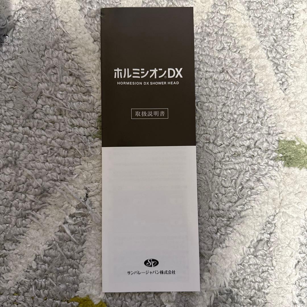 ホルミシオンDX シャワーヘッド 取り付けアダプター付き ラドンセラミック内蔵