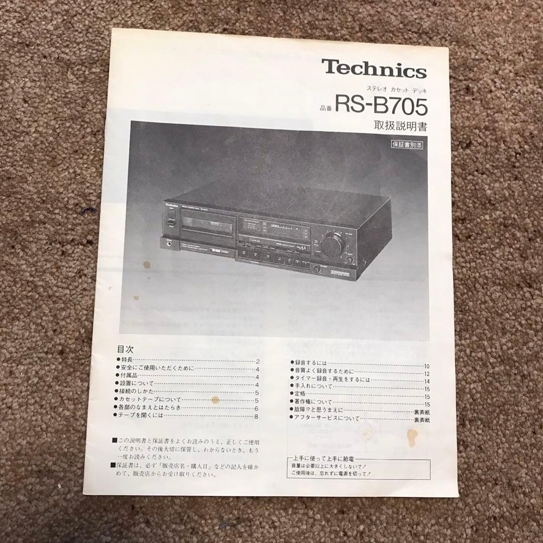 Technics RS-B705 カセットデッキ 説明書付き