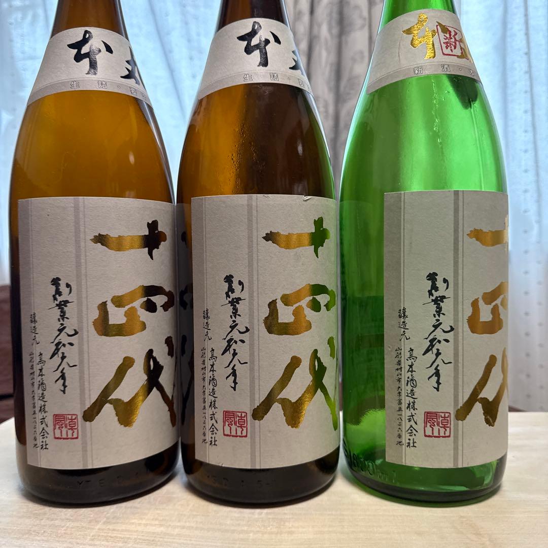 十四代　空瓶3本