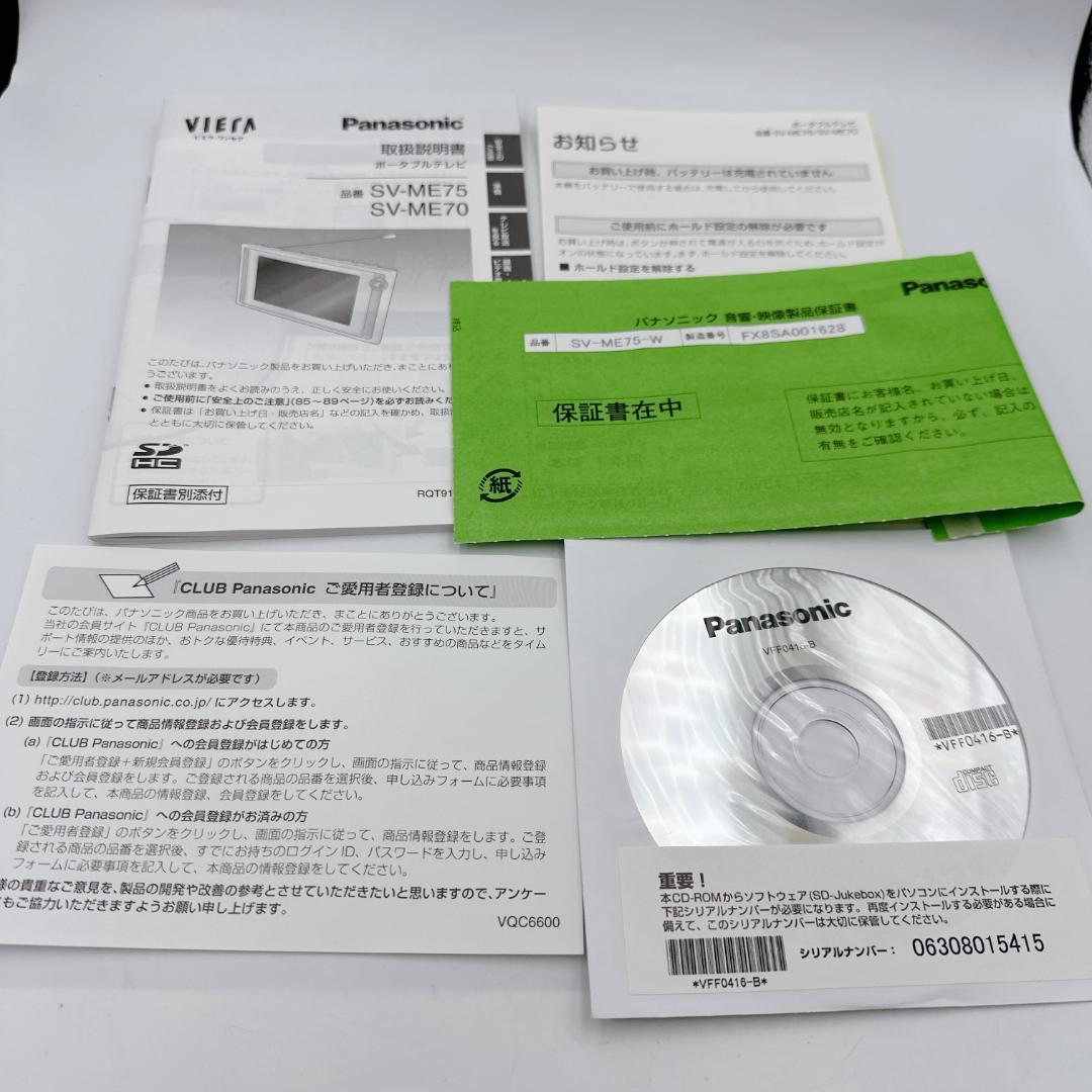 【ほぼ未使用】Panasonic VIERA ポータブルテレビ SV-ME75