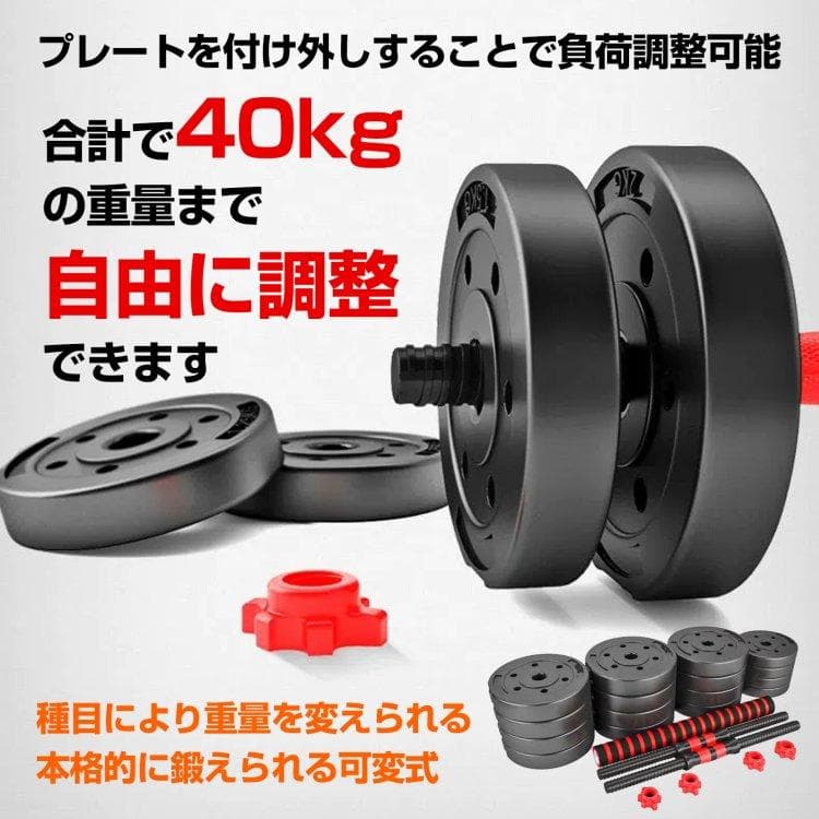 ◎新品◎　ダンベル40kg　【3.0Kg×8　2.5kg×4　25kg×4】