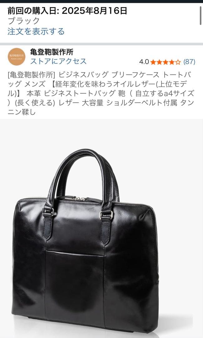 [亀登鞄製作所] 本革ビジネスバッグ