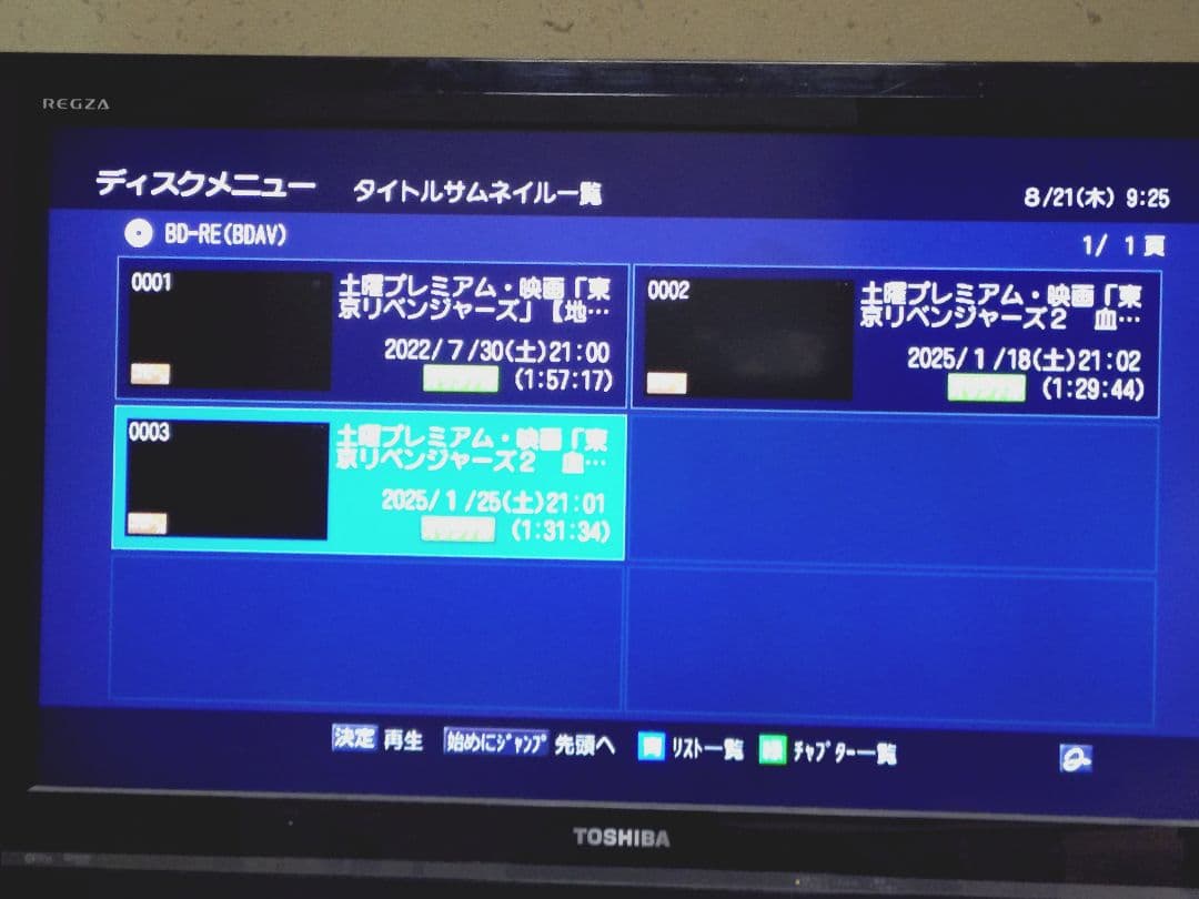 東芝 REGZA 整備済み DBR-M180 タイムシフトマシン