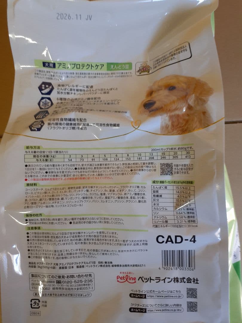 黒丸様ドクターズケア犬用療法食アミノプロテクトえんどう豆3kg×2袋