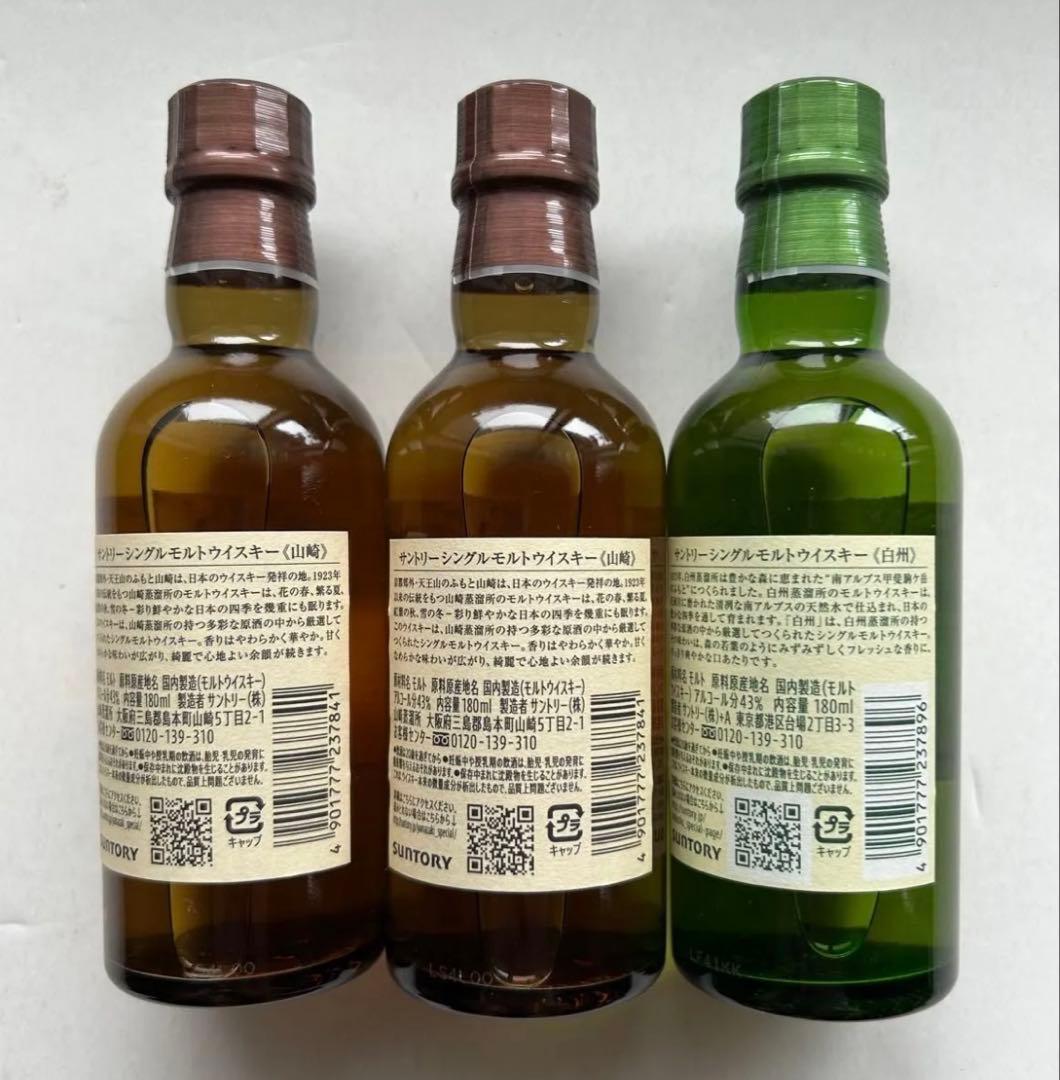 山崎 白州 ミニボトル 180ml 3本セット サントリー ウイスキー