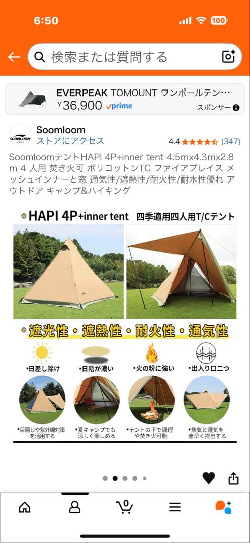 SOOMLOOM ワンポールテント　HAPI4P オプションフルセット　梱包済み